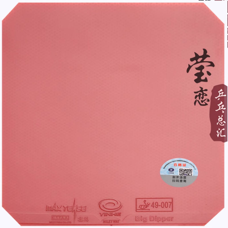 Original Yinhe Big Dipper V Ta - огляд і ціна Table Tennis Racket